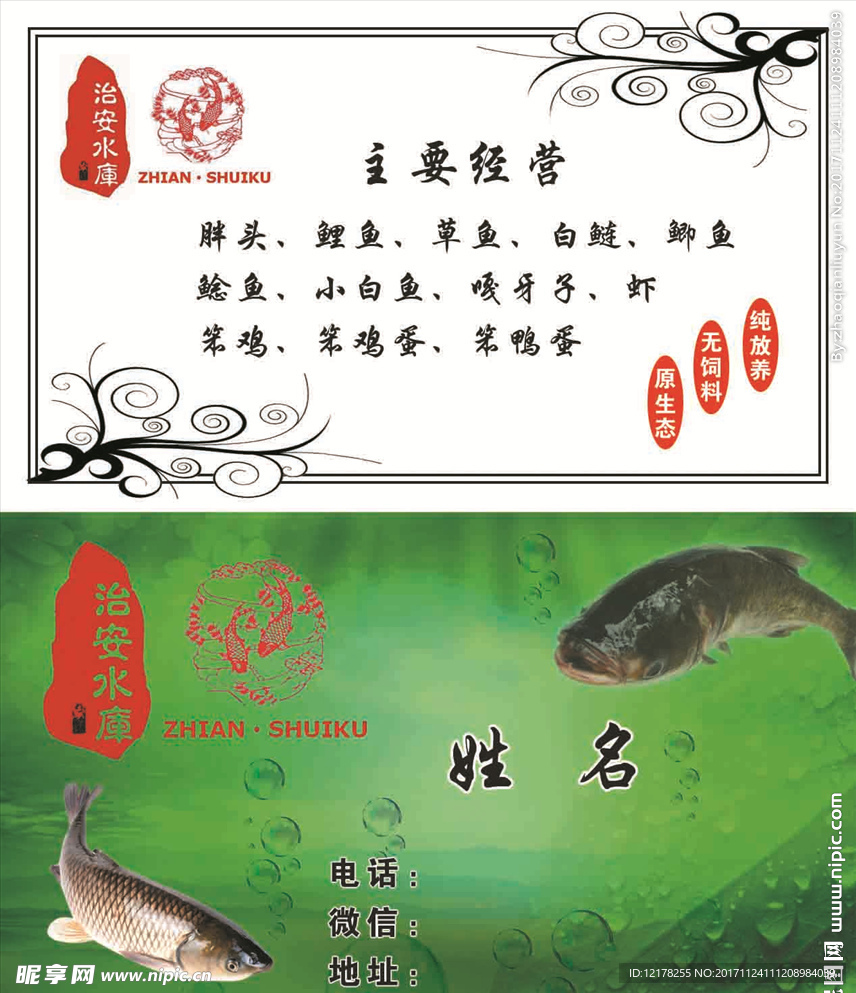 渔村名片
