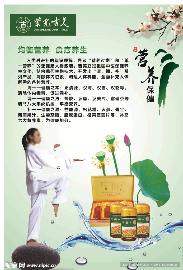 养生保健品