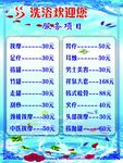 洗浴城价格表