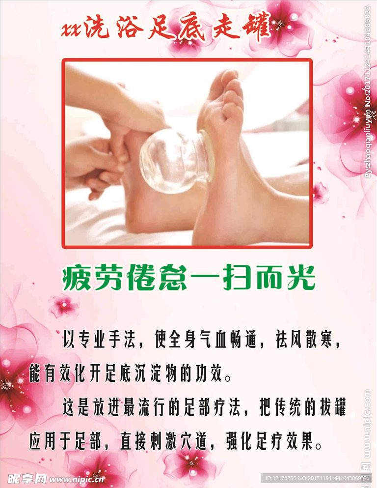 拔罐