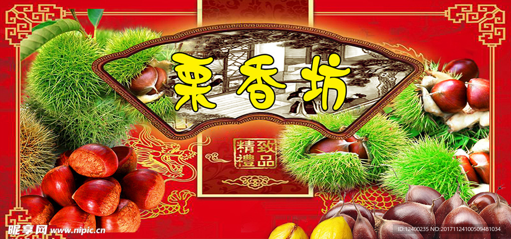 栗香坊
