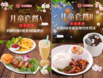美食套餐