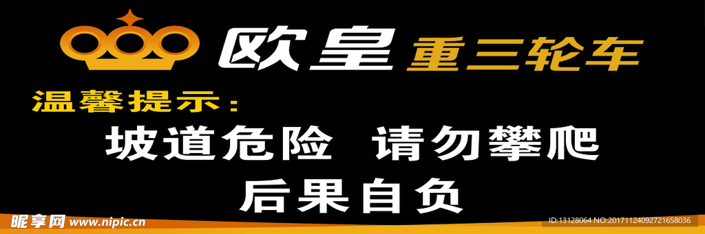 欧皇 温馨提示