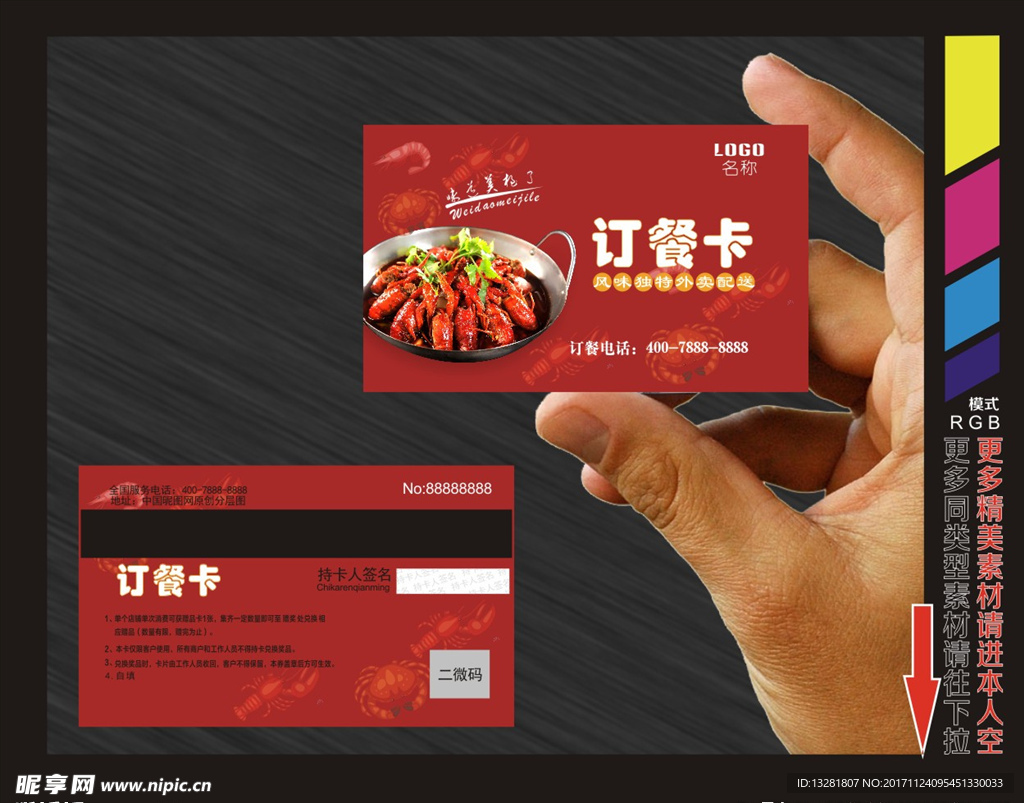 订餐卡 订餐卡素材 订餐卡下载
