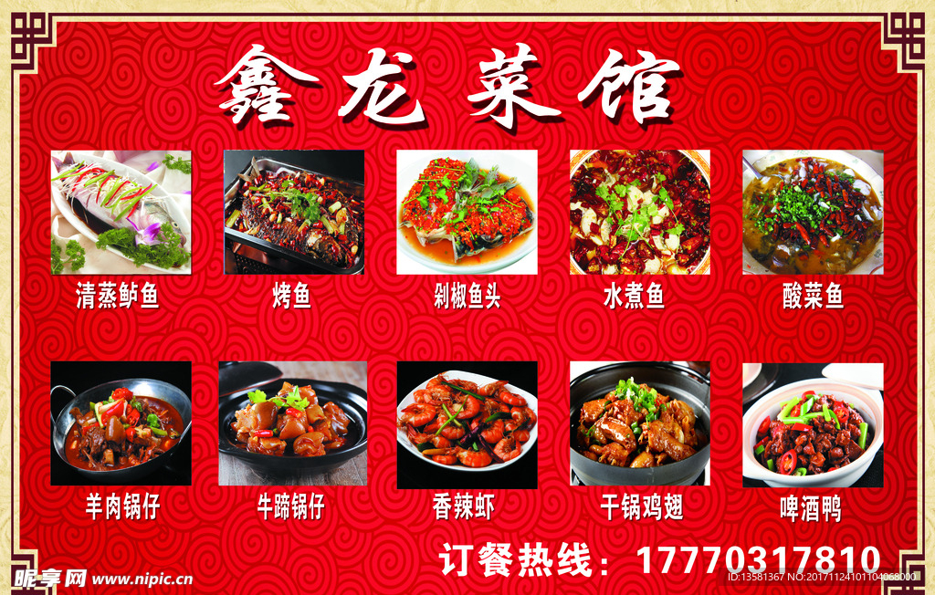 菜馆海报