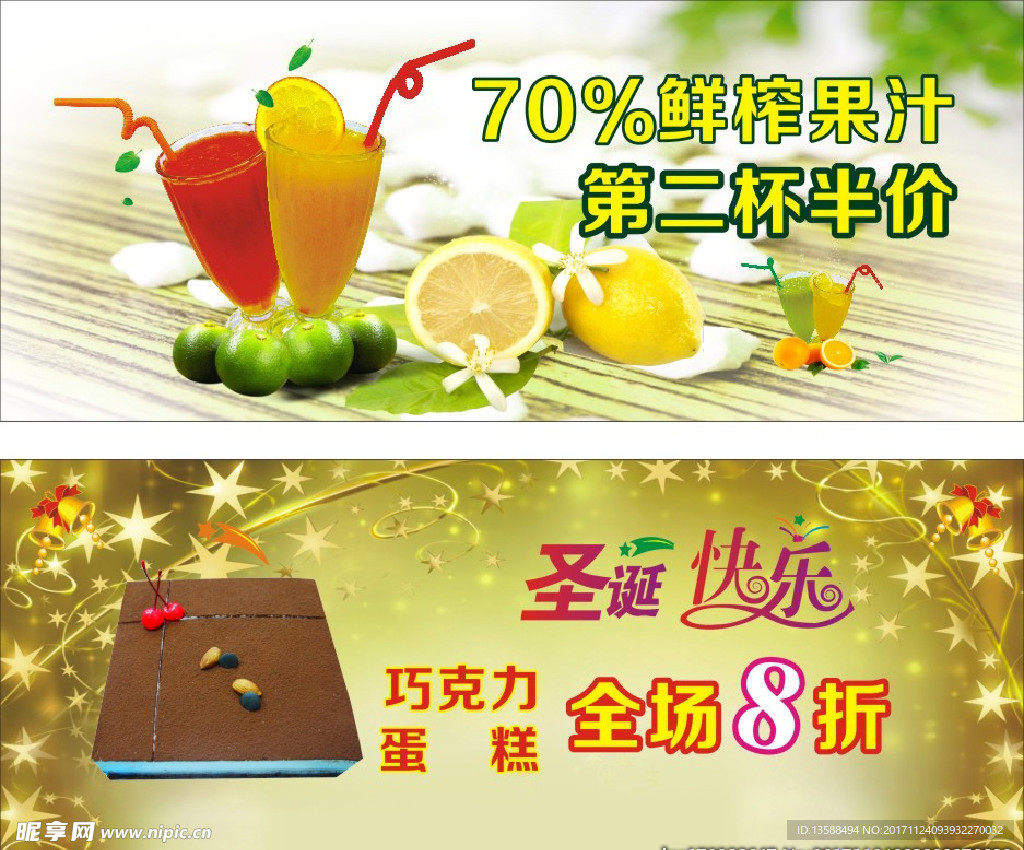 果汁海报