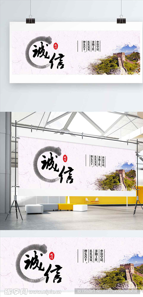 诚信