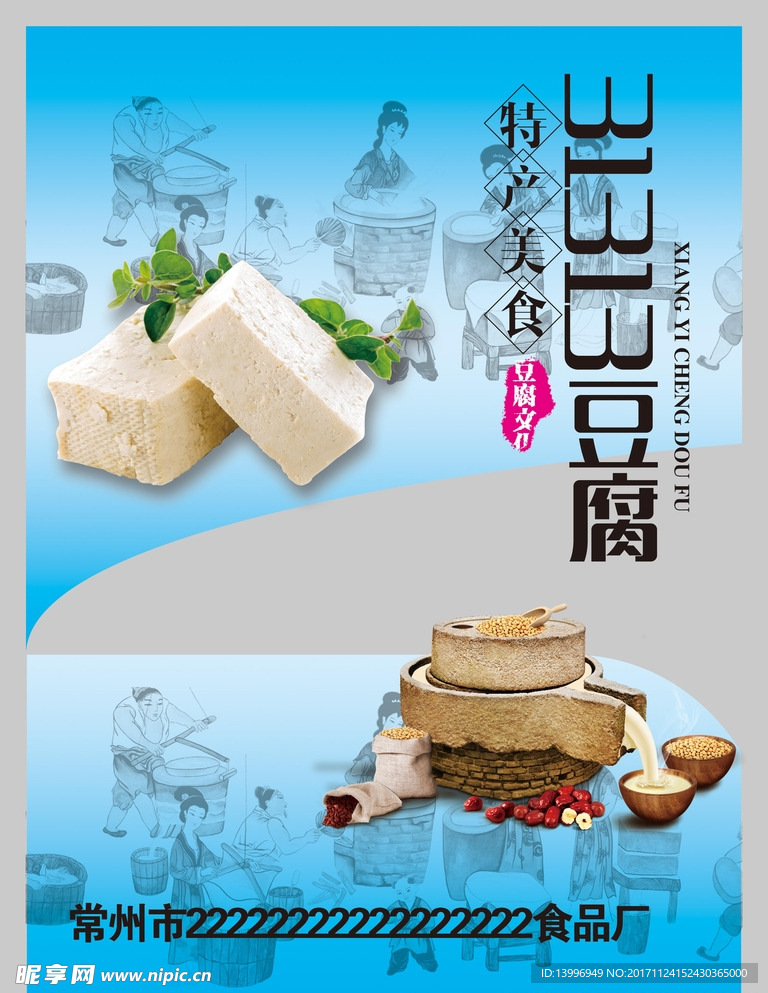 豆腐    食品包装    豆