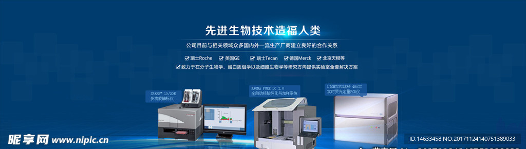 医疗仪器设备广告大图