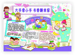 校园阅读小报电子报