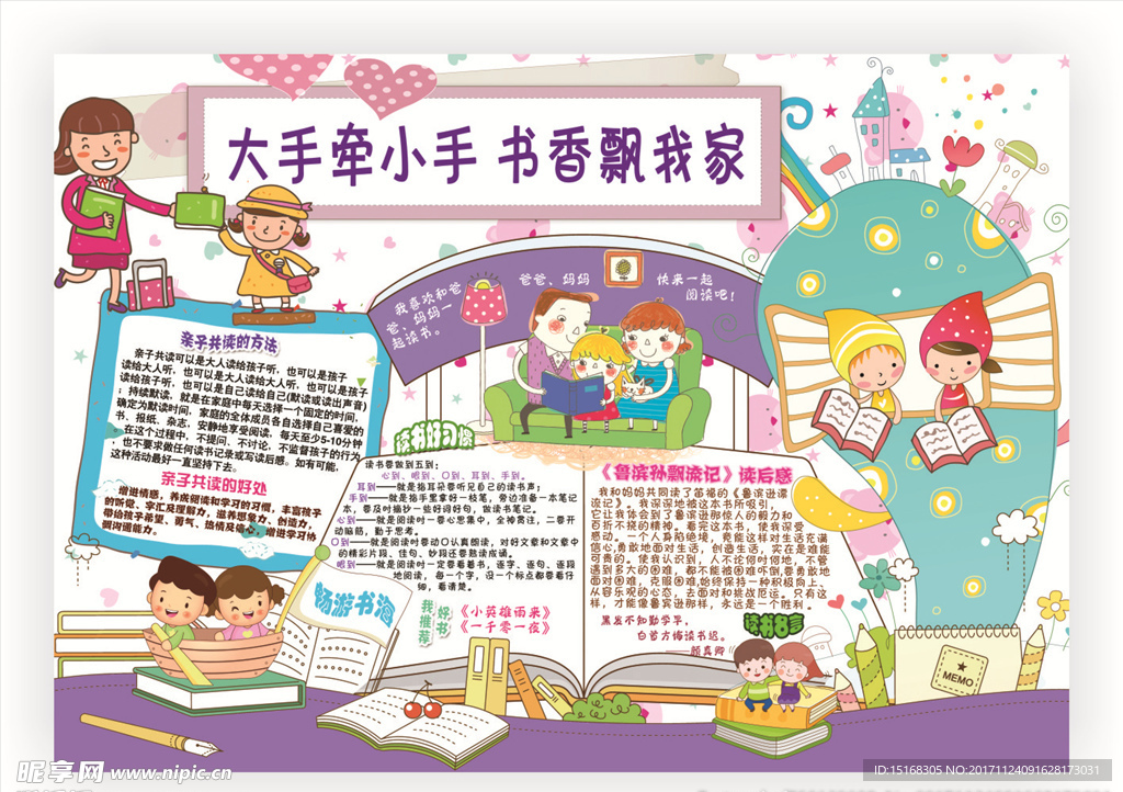 校园阅读小报电子报