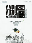 毕业季白色简洁海报