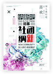 时尚创意招聘海报