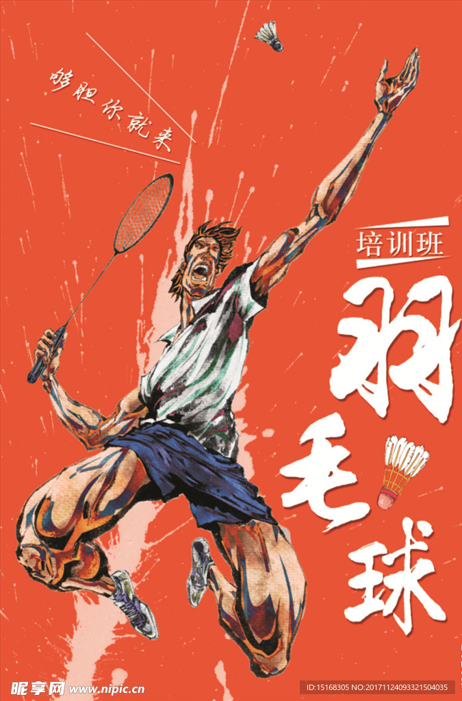 羽毛球海报