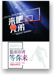 时尚创意篮球赛海报