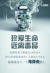 白色简单大气禁毒海报