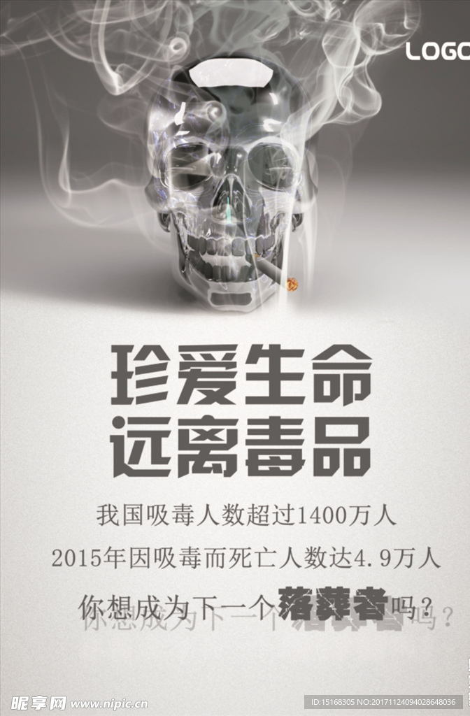 白色简单大气禁毒海报