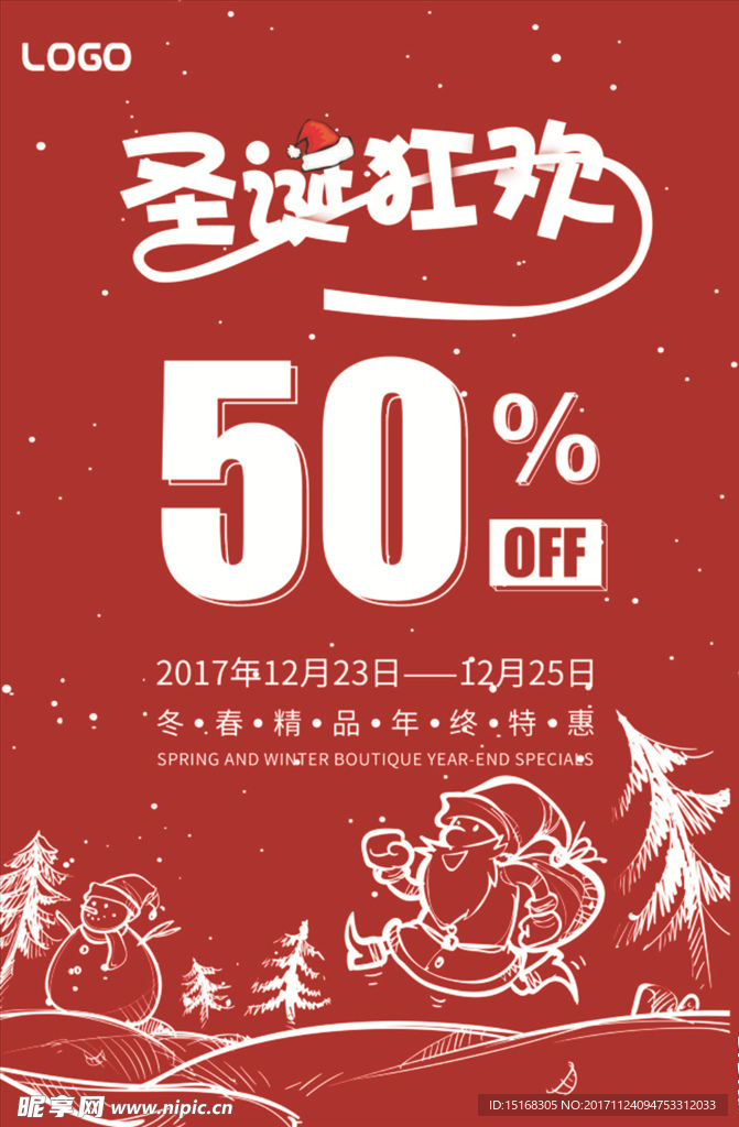 圣诞狂欢海报