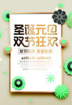 圣诞元旦双节海报