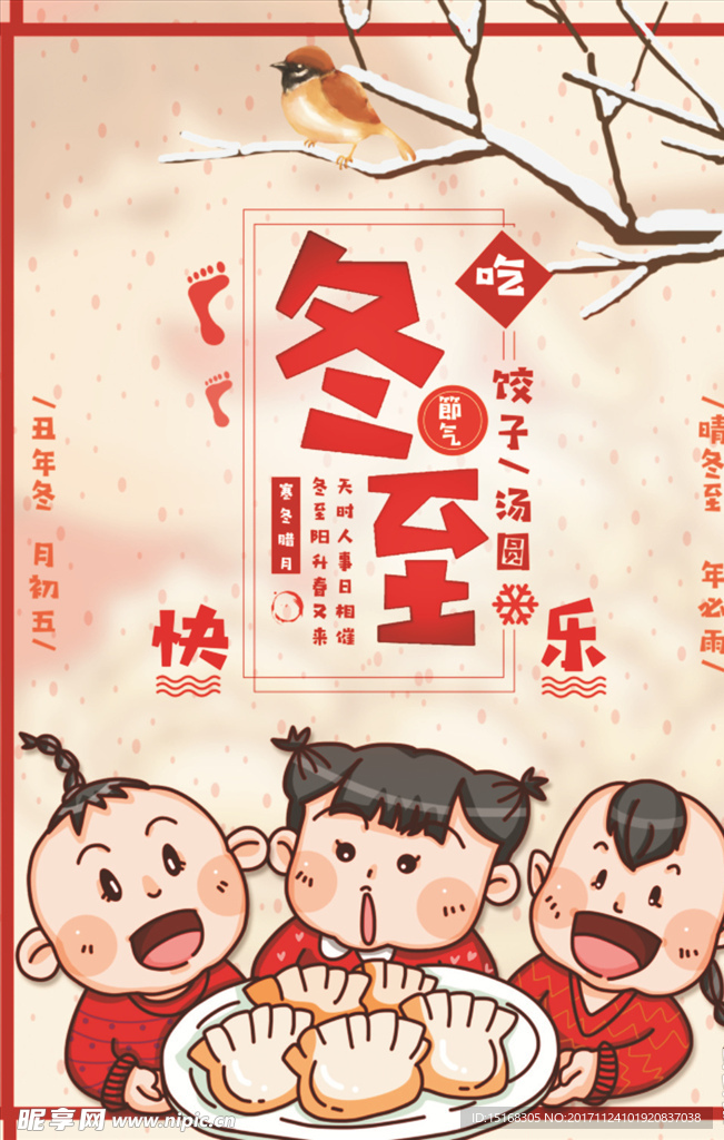手绘餐饮冬至快乐宣传海报
