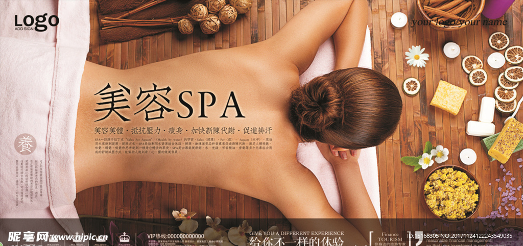 女性SPA美容养生会所海报设计