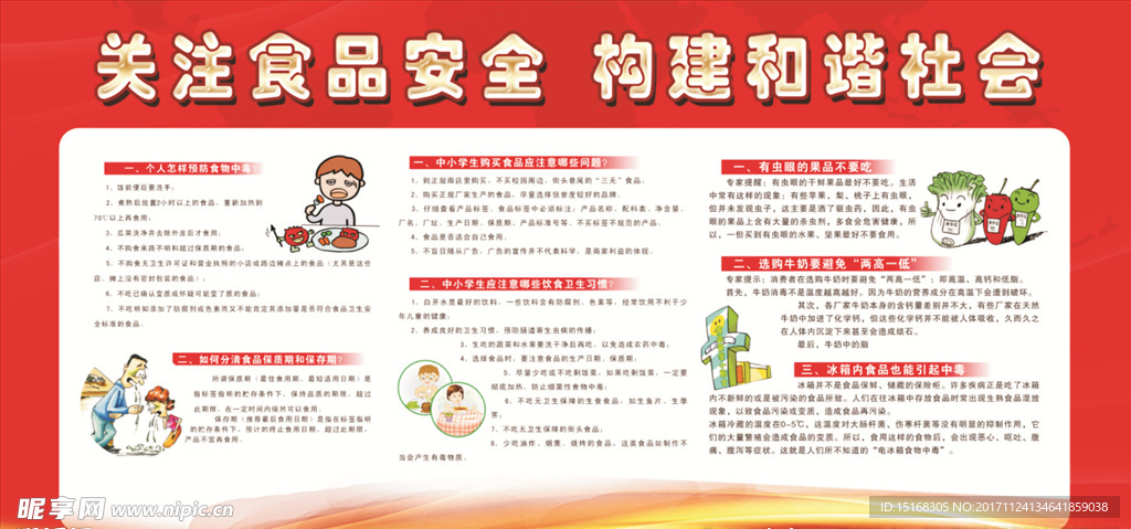 大气食品安全知识宣传栏