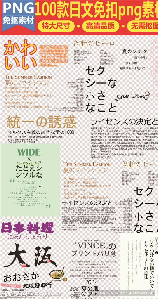 100款日文日系文案文字排版