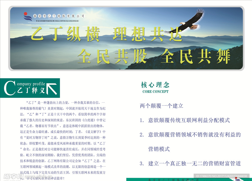 乙丁食客  公司文化墙