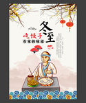 冬至海报 饺子展板 吃饺子