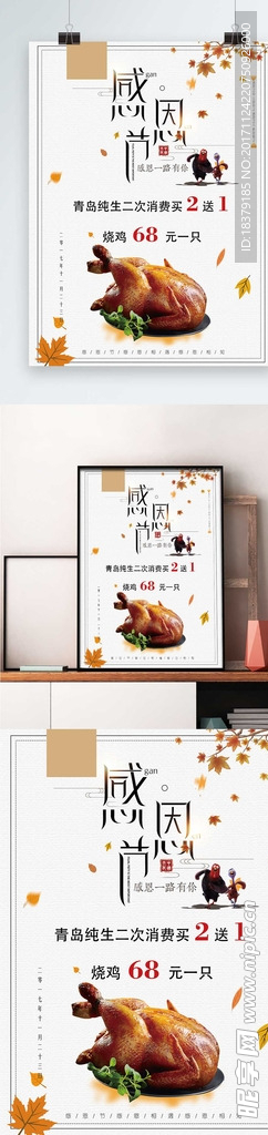 感恩节海报