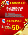申花纳米鞋代金券优惠券