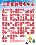 保洁家政清洁下水管道不干胶