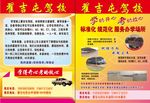 翟吉屯驾校彩页宣传页