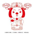 狗年剪纸