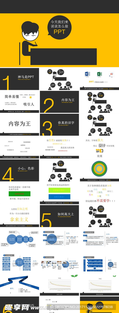 PPT设计 PPT素材