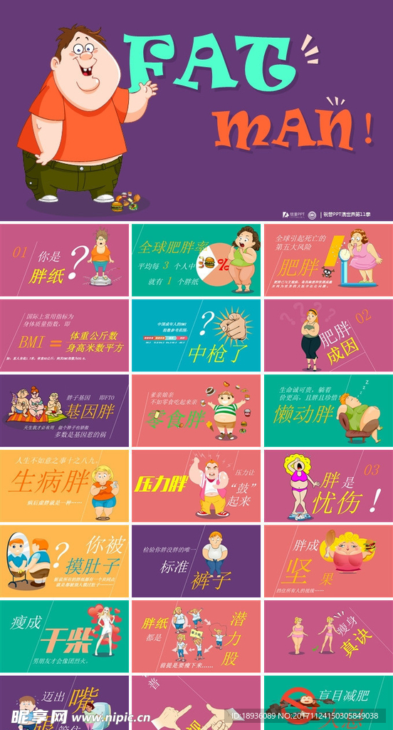 PPT设计 PPT素材