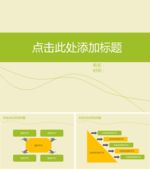 PPT素材