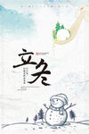 立冬
