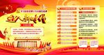 学习19大 宣传