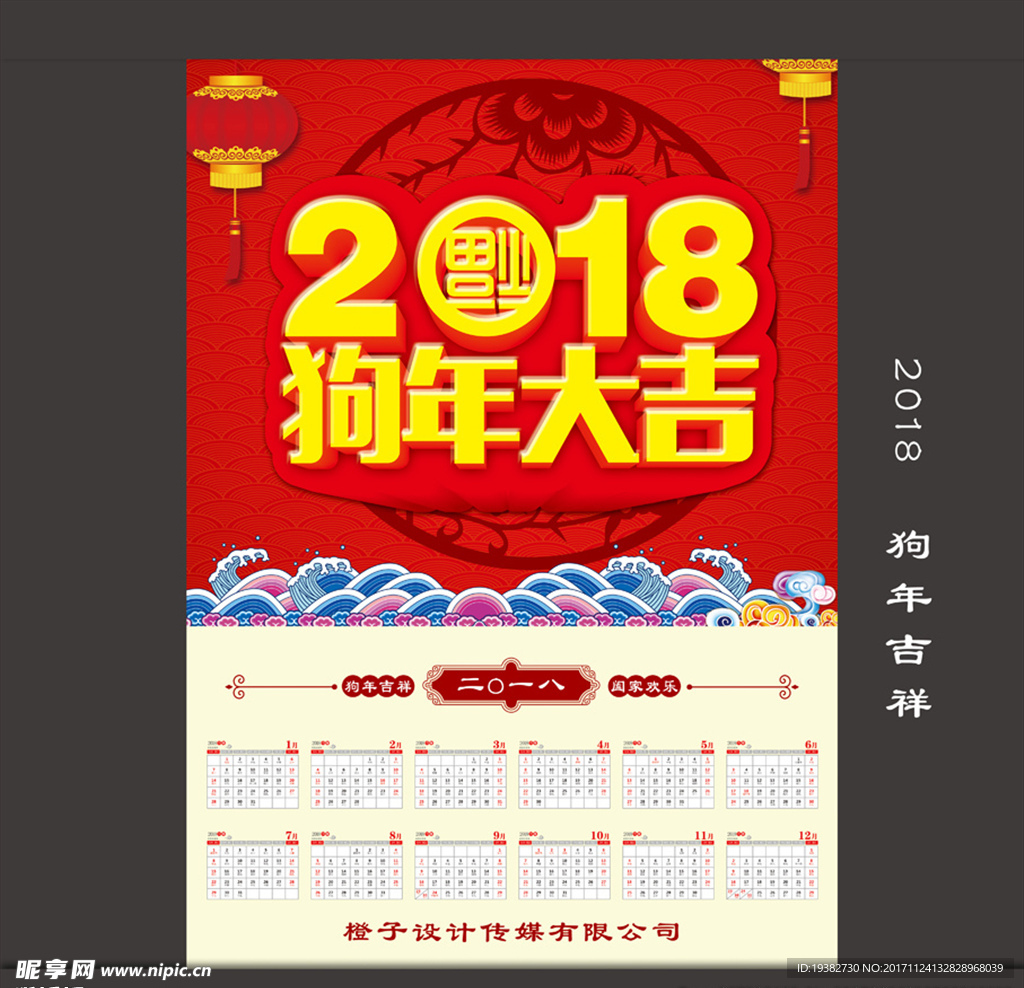 2018年历