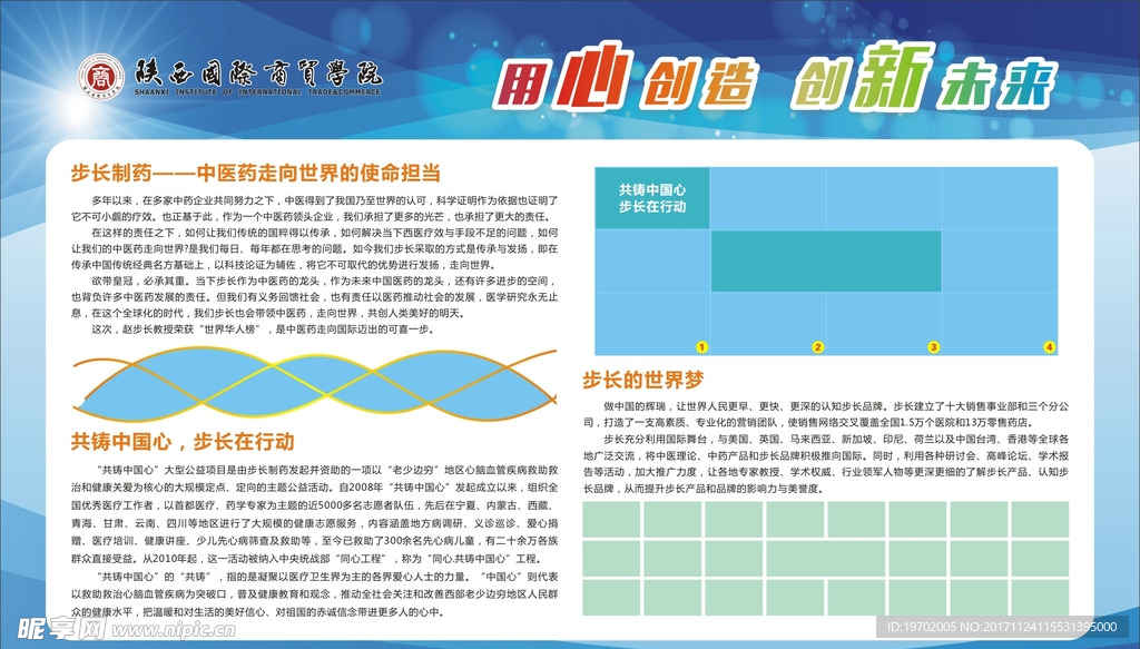 学校展板