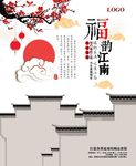 中国风海报
