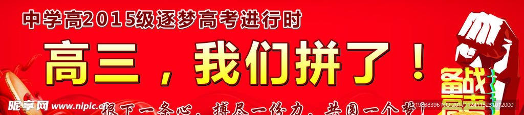 高三