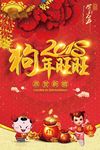 2018狗年贺岁新春海报