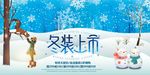 清新冬装上市促销海报