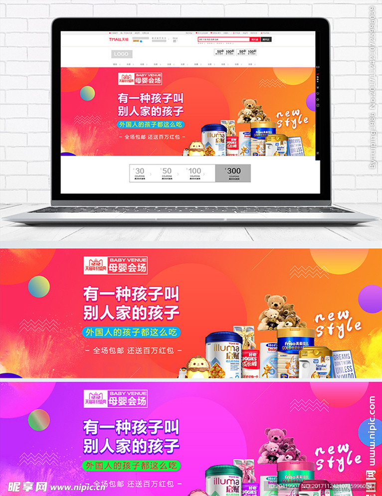 双12母婴会场banner