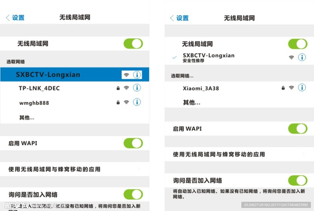 苹果系统wifi界面