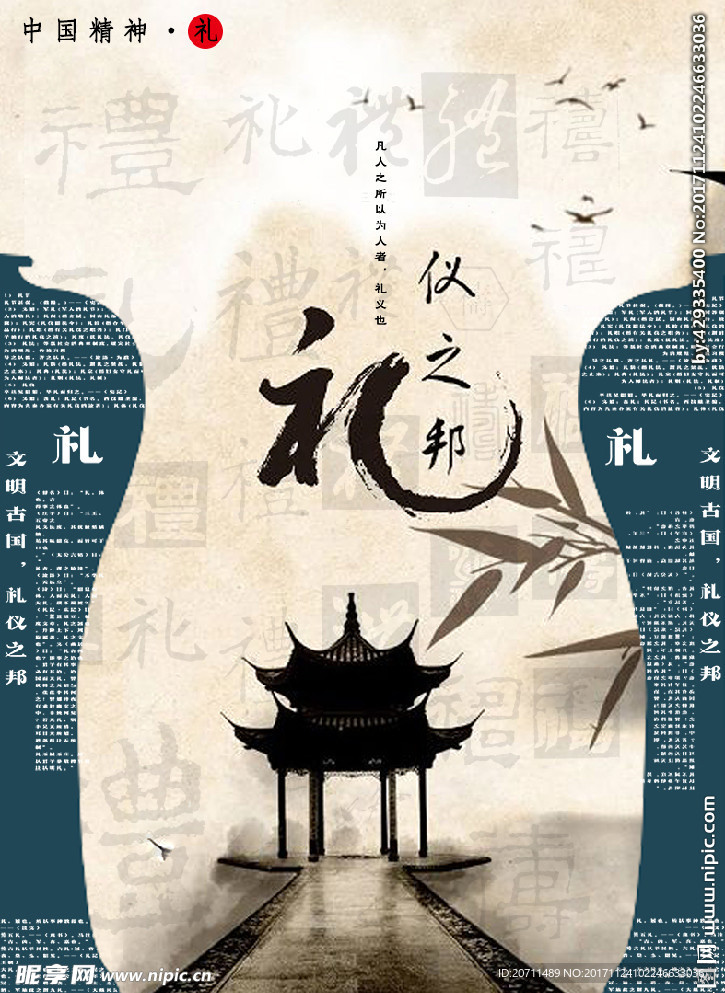中国精神礼海报
