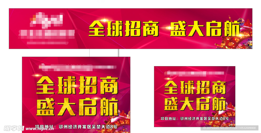 全球 招商 盛大 起航 道闸