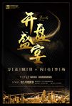 房地产开售海报